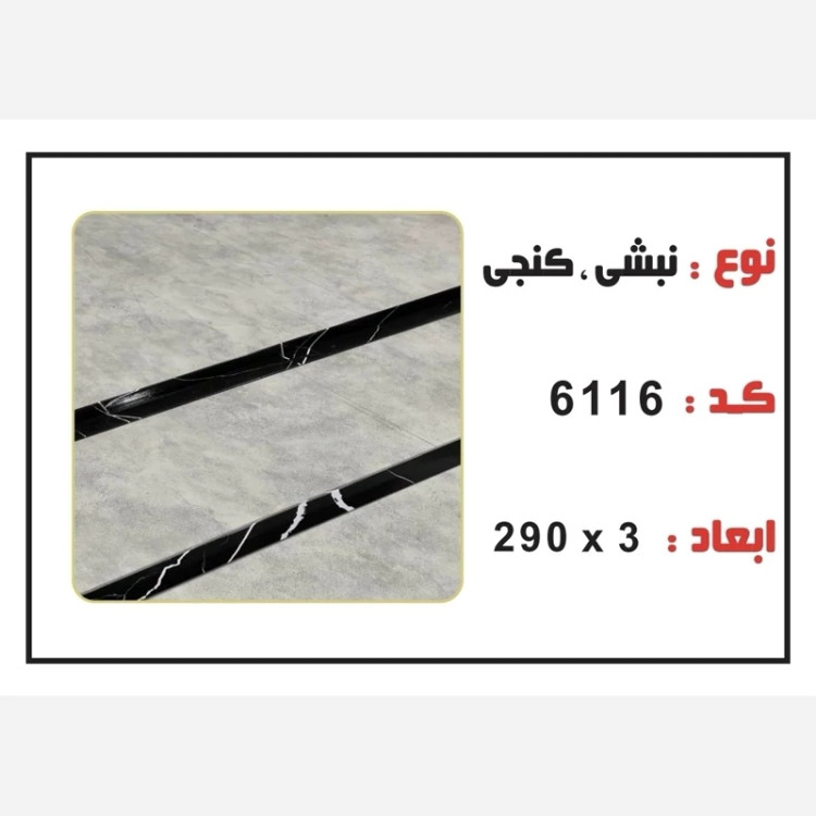 نبشی PVC ابعاد3 cm درطول290 cm (ارسال با باربری و پسکرایه)