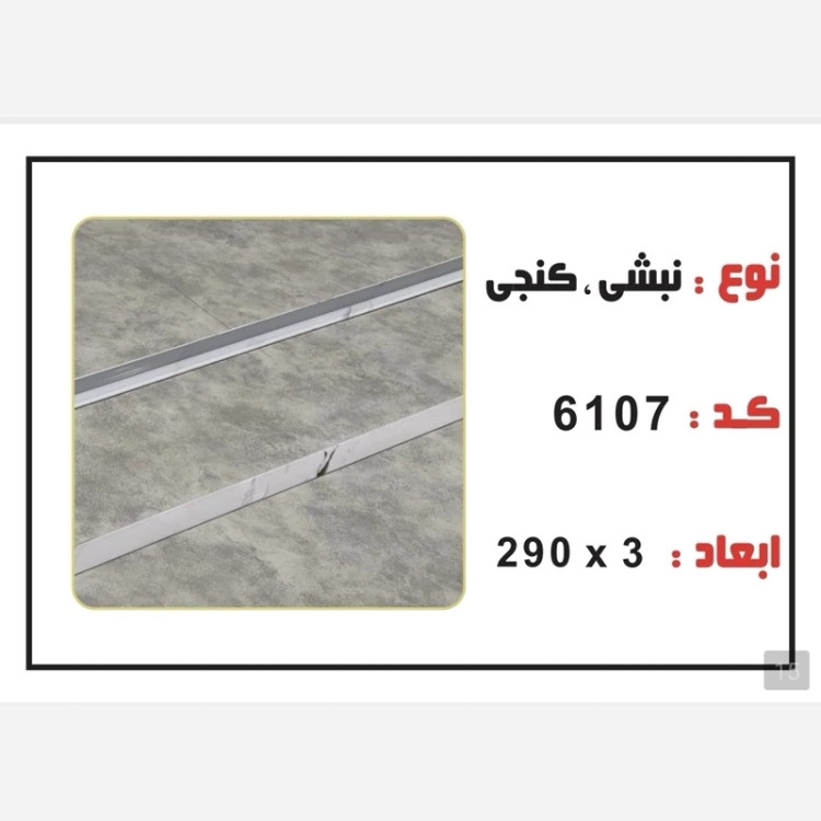 نبشی PVC ابعاد3 cm درطول290 cm (ارسال با باربری و پسکرایه)