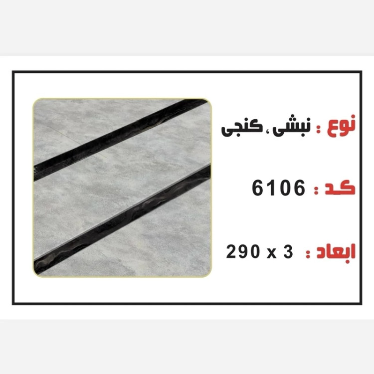 نبشی PVC ابعاد3 cm درطول290 cm (ارسال با باربری و پسکرایه)