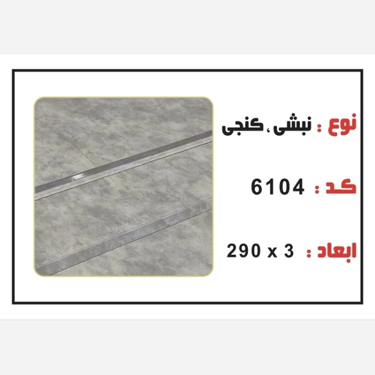 نبشی PVC ابعاد3 cm درطول290 cm (ارسال با باربری و پسکرایه)