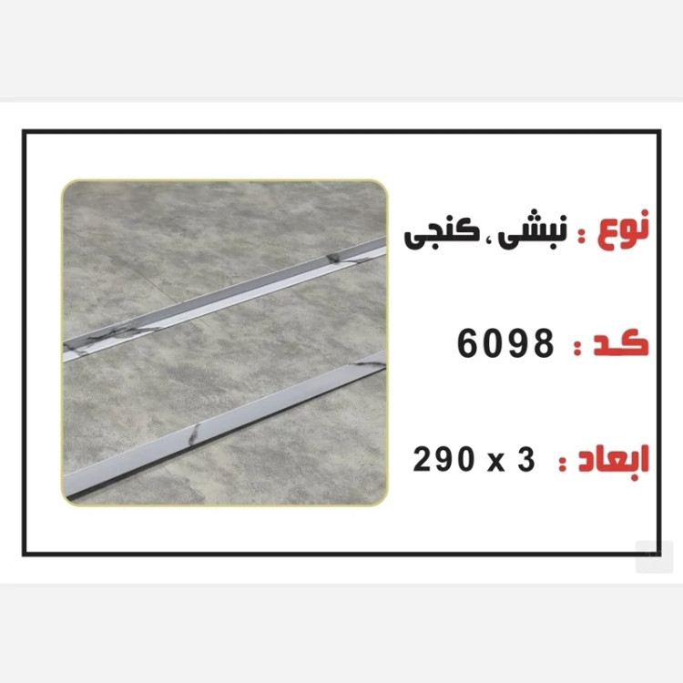 نبشی PVC ابعاد3 cm درطول290 cm (ارسال با باربری و پسکرایه)