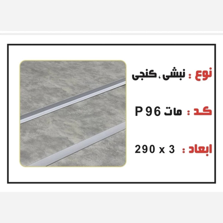 نبشی PVC ابعاد3 cm درطول290 cm (ارسال با باربری و پسکرایه)