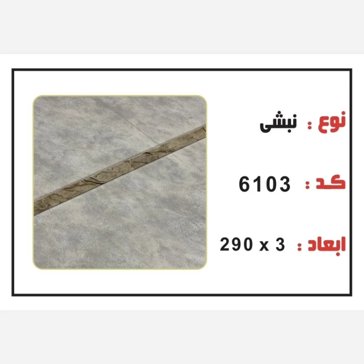 نبشی PVC ابعاد3 cm درطول290 cm (ارسال با باربری و پسکرایه)