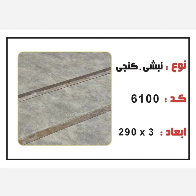 نبشی PVC ابعاد3 cm درطول290 cm (ارسال با باربری و پسکرایه)