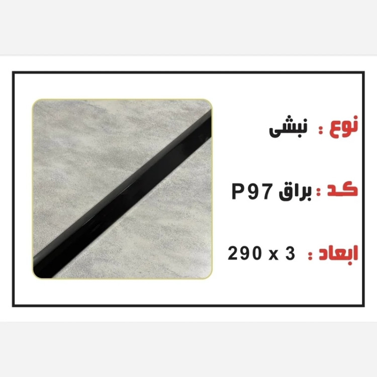 نبشی PVC ابعاد3 cm درطول290 cm (ارسال با باربری و پسکرایه)