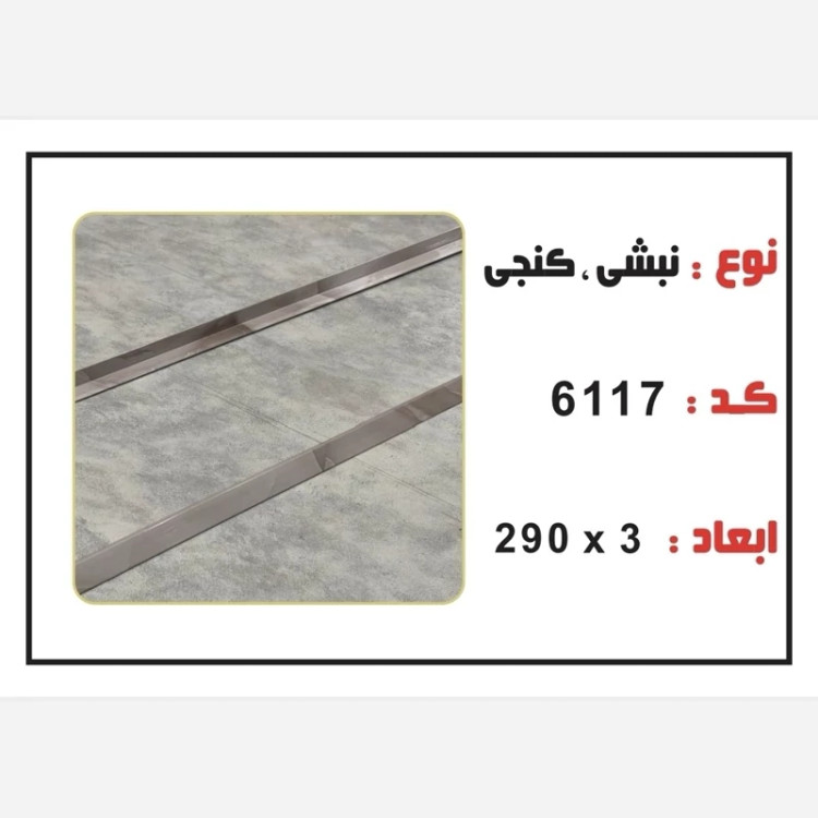 نبشی PVC ابعاد3 cm درطول290 cm (ارسال با باربری و پسکرایه)