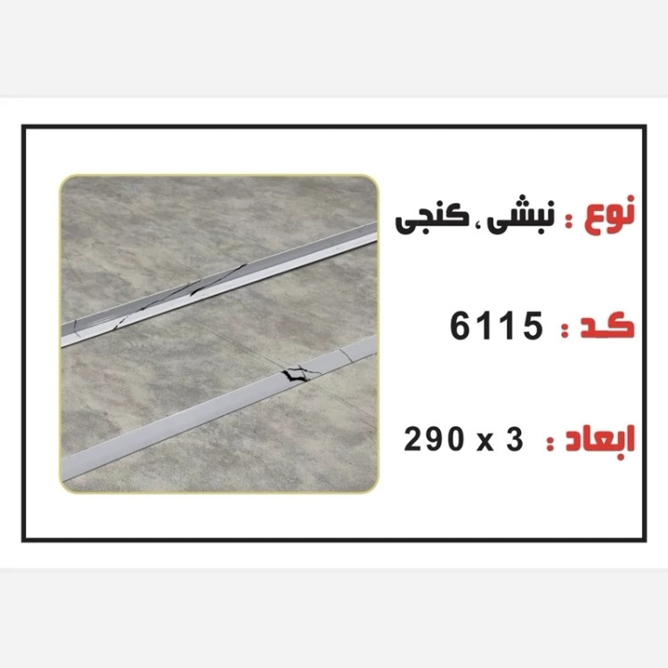 نبشی PVC ابعاد3 cm درطول290 cm (ارسال با باربری و پسکرایه)