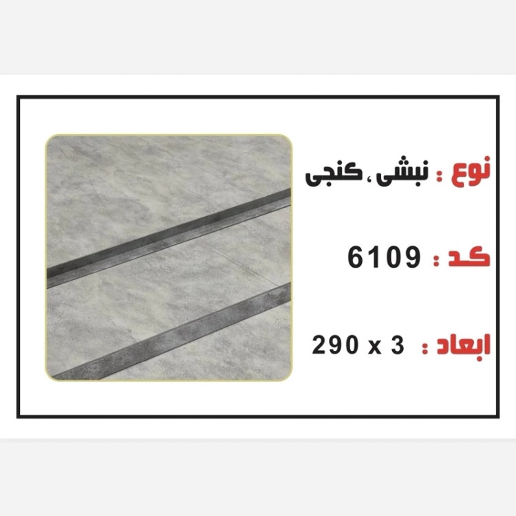 نبشی PVC ابعاد3 cm درطول290 cm (ارسال با باربری و پسکرایه)