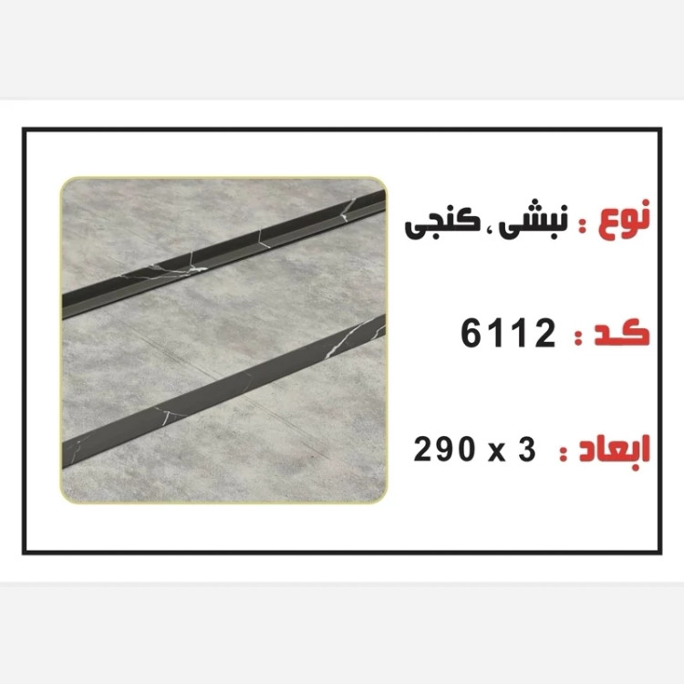 نبشی PVC ابعاد3 cm درطول290 cm (ارسال با باربری و پسکرایه)