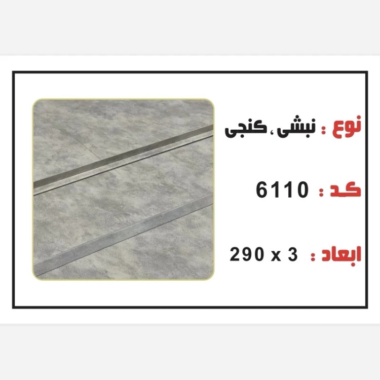 نبشی PVC ابعاد3 cm درطول290 cm (ارسال با باربری و پسکرایه)