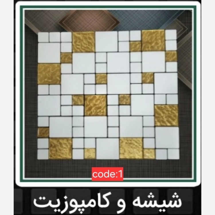 4طرح تایل بین کابینتی شیشه و کامپوزیت ابعاد30در30 cm، پشت چسبدار،نسوز و ضدآب (پس کرایه)
