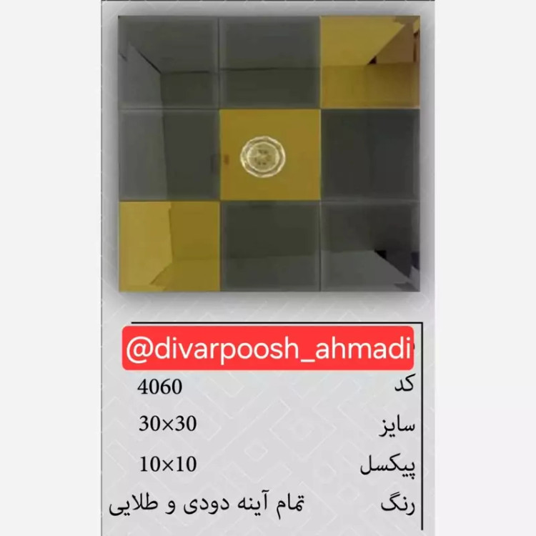 3طرح تایل بین کابینتی تمام آینه ابعاد30در30 cm، پشت چسبدار،نسوز و ضدآب (پس کرایه)
