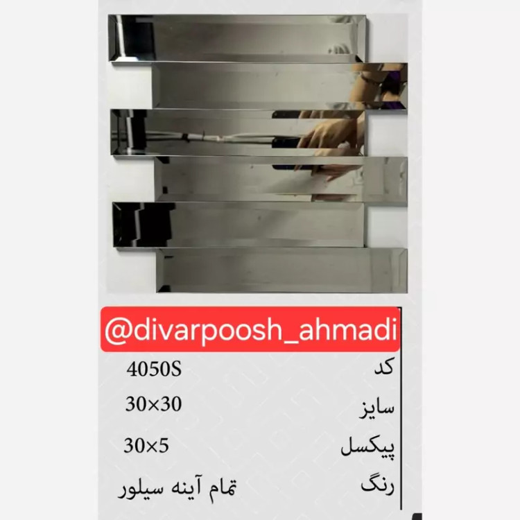 3طرح تایل بین کابینتی تمام آینه ابعاد30در30 cm، پشت چسبدار،نسوز و ضدآب (پس کرایه)