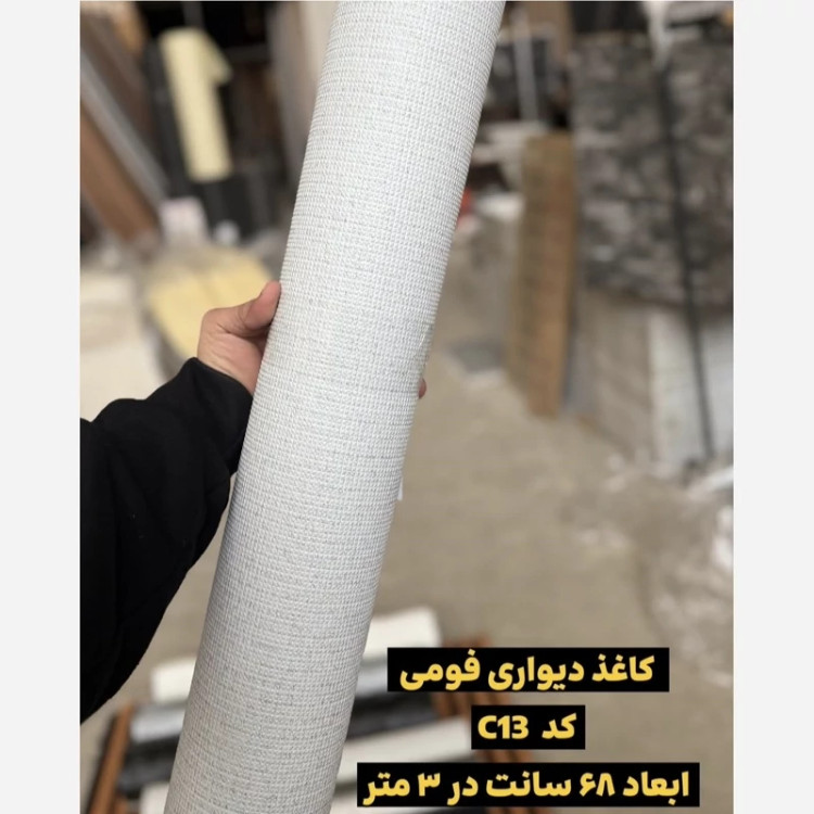 دیوارپوش رولی ریوال پلاس کد C13 ابعاد 68cmدر3متر (پسکرایه)