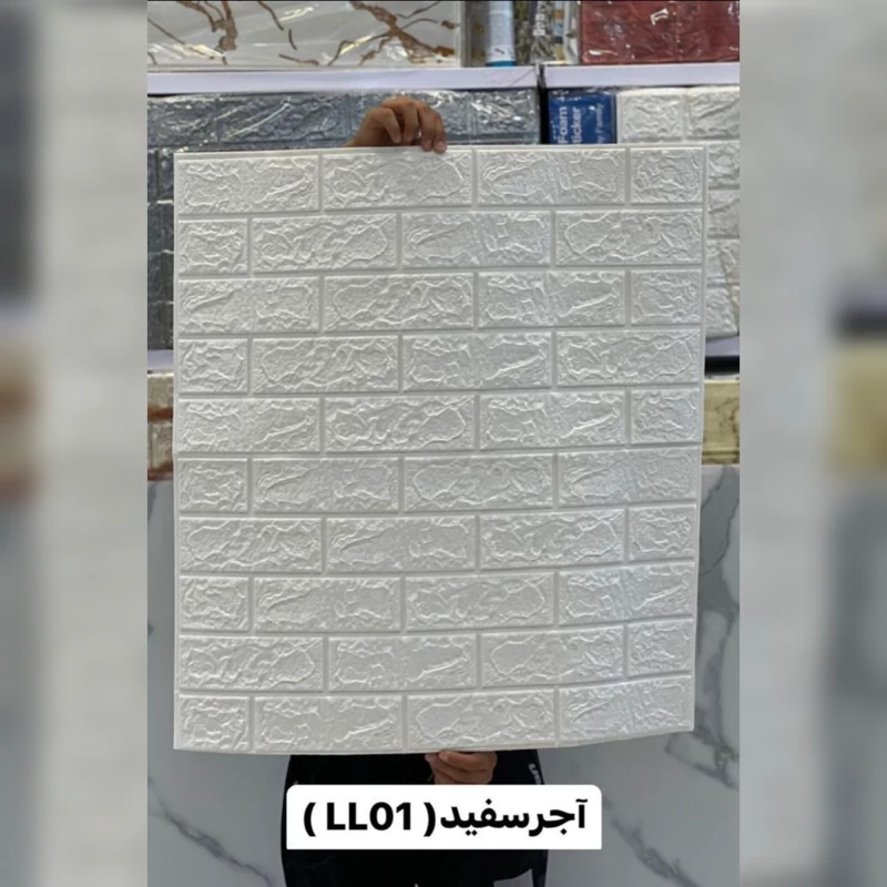 دیوارپوش فومی پشت چسبدار آجرسفید وارداتی کد LL01 ابعاد 70در77 cm ضخامت 6میل (پس کرایه)