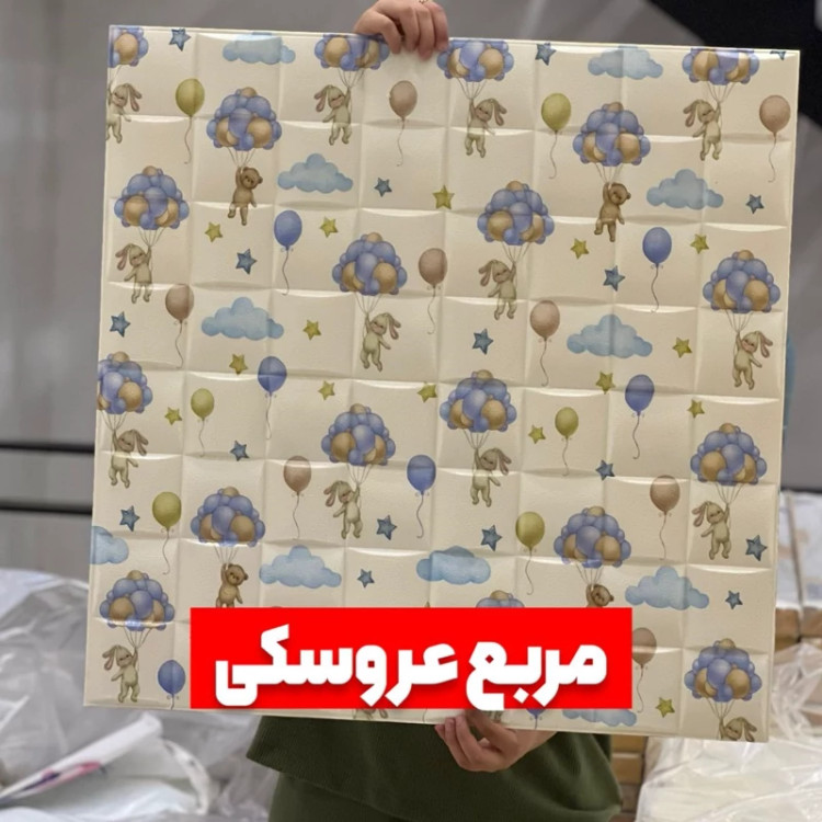 دیوارپوش فومی پشت چسبدار طرح کودک مربع مشبک چاپی عروسکی 70در70 cm ضخامت 6میل (پس کرایه)
