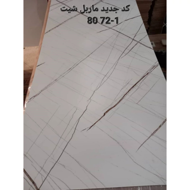 ماربل شیت کد 1-8072 ابعاد 60در120 cmضخامت 2.5میل (پس کرایه)