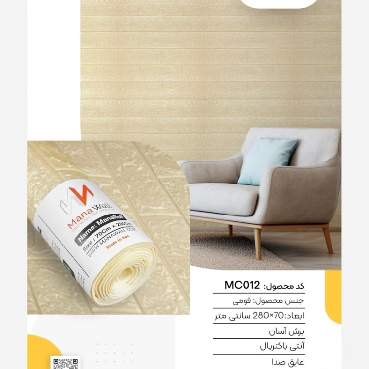 دیوارپوش رولی فومی آجری 70در280 cm عمده (پسکرایه)