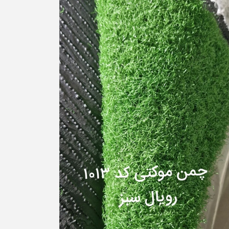 چمن مصنوعی 10میل موکتی کد 1013 رویال سبز (پسکرایه)