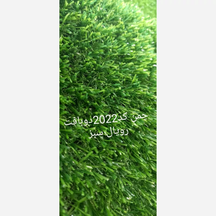 چمن مصنوعی 20میل کد 2022 بهاره 2بافت رویال سبز (پسکرایه)