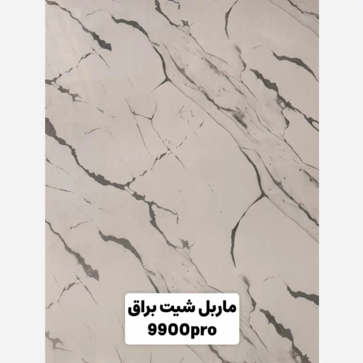 ماربل شیت براق کد 9900pro ابعاد 122در280 cm ضخامت 2.7میل (پسکرایه)