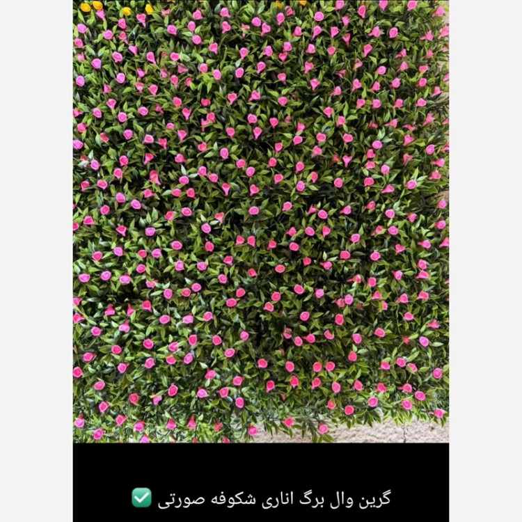 گرین وال برگ اناری شکوفه صورتی ابعاد 50در50cm (دیوار سبز/گرینوال) (پسکرایه)