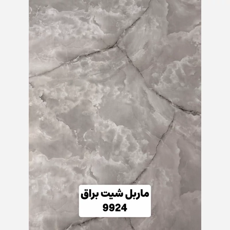 ماربل شیت براق کد 9924 ابعاد 122در280 cm ضخامت 2.7میل (پسکرایه)
