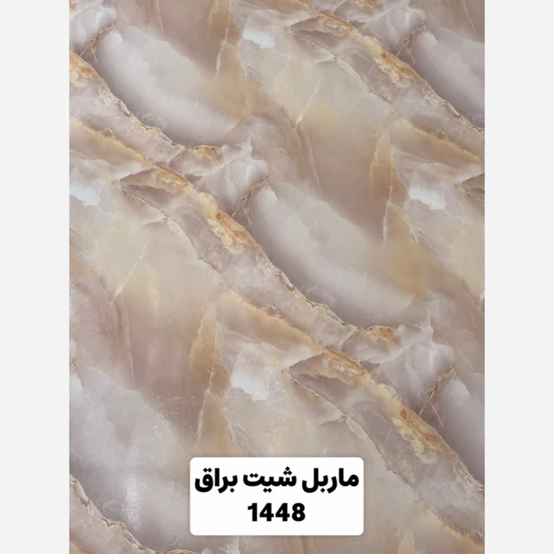 ماربل شیت براق طلاکوب کد 1448 ابعاد 122در280 cm ضخامت 2.7میل (پسکرایه)