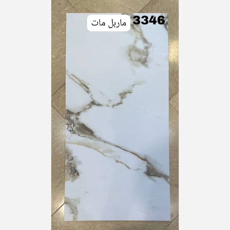 ماربل شیت مات کد 3346 دارای دوسایز ضخامت 2.5میل (پس کرایه)
