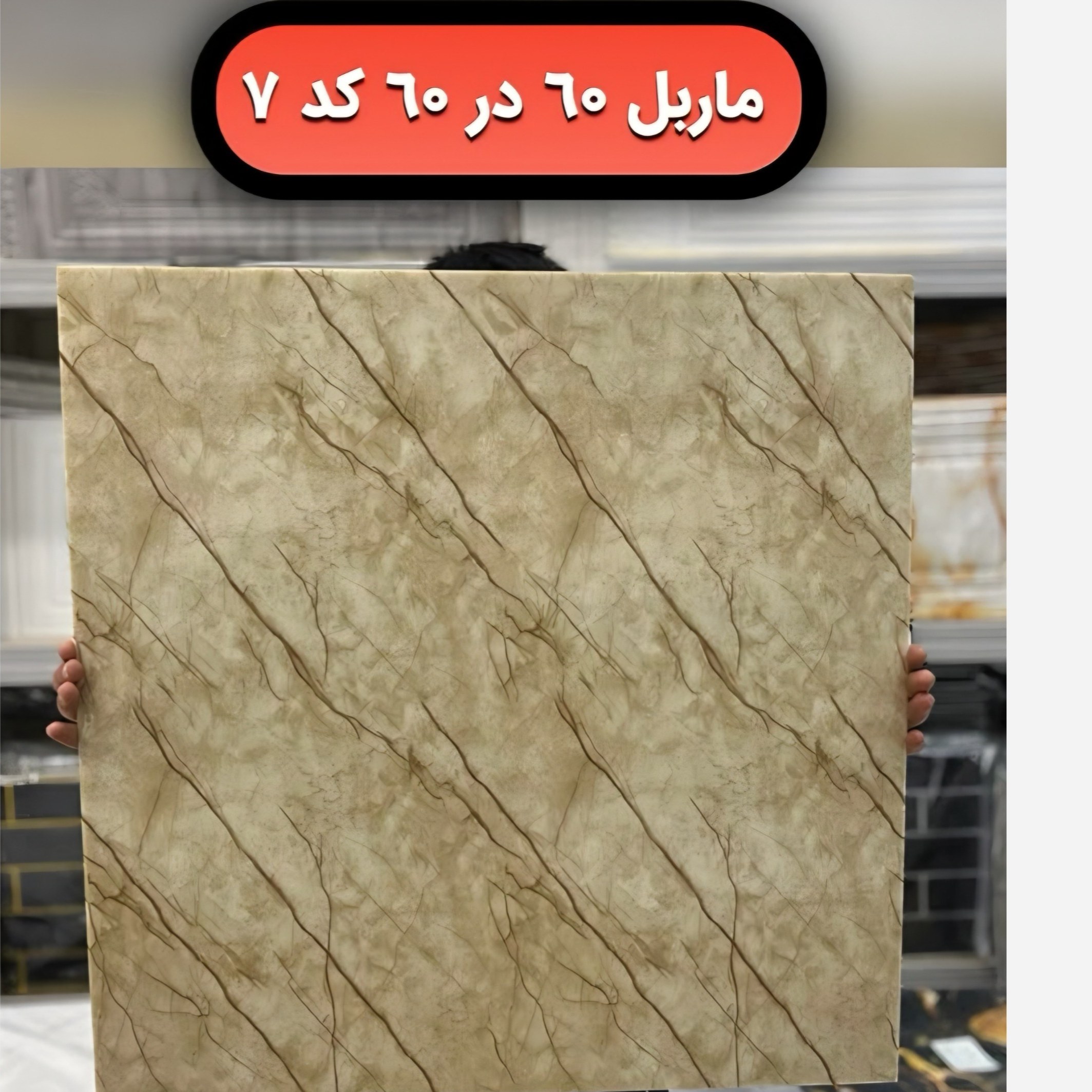 دیوار پوش فوم ماربل کد 7 ماربلشیت پشت چسبدار 60در60 (پسکرایه)