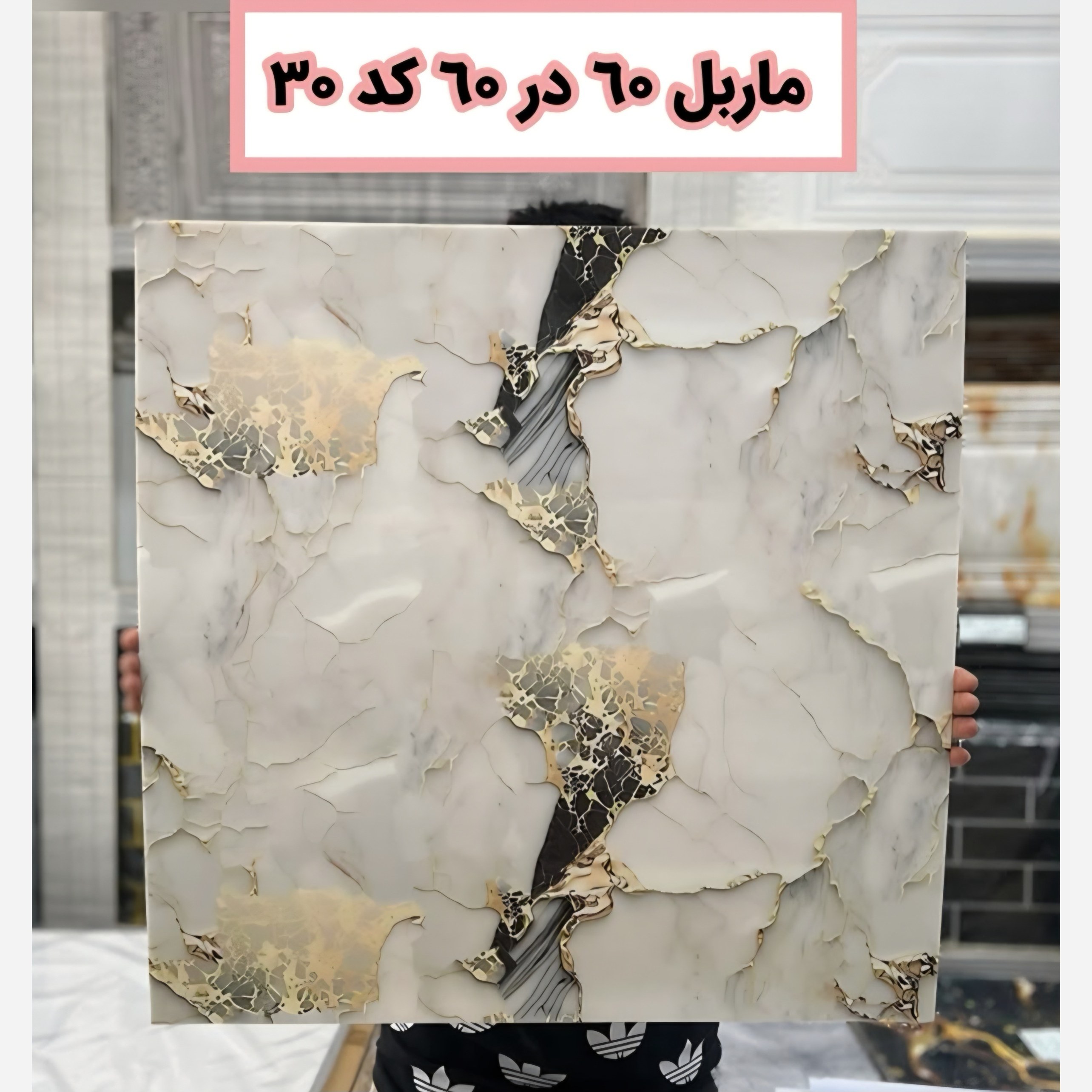 دیوار پوش فوم ماربل کد 30 ماربلشیت پشت چسبدار 60در60 (پسکرایه)