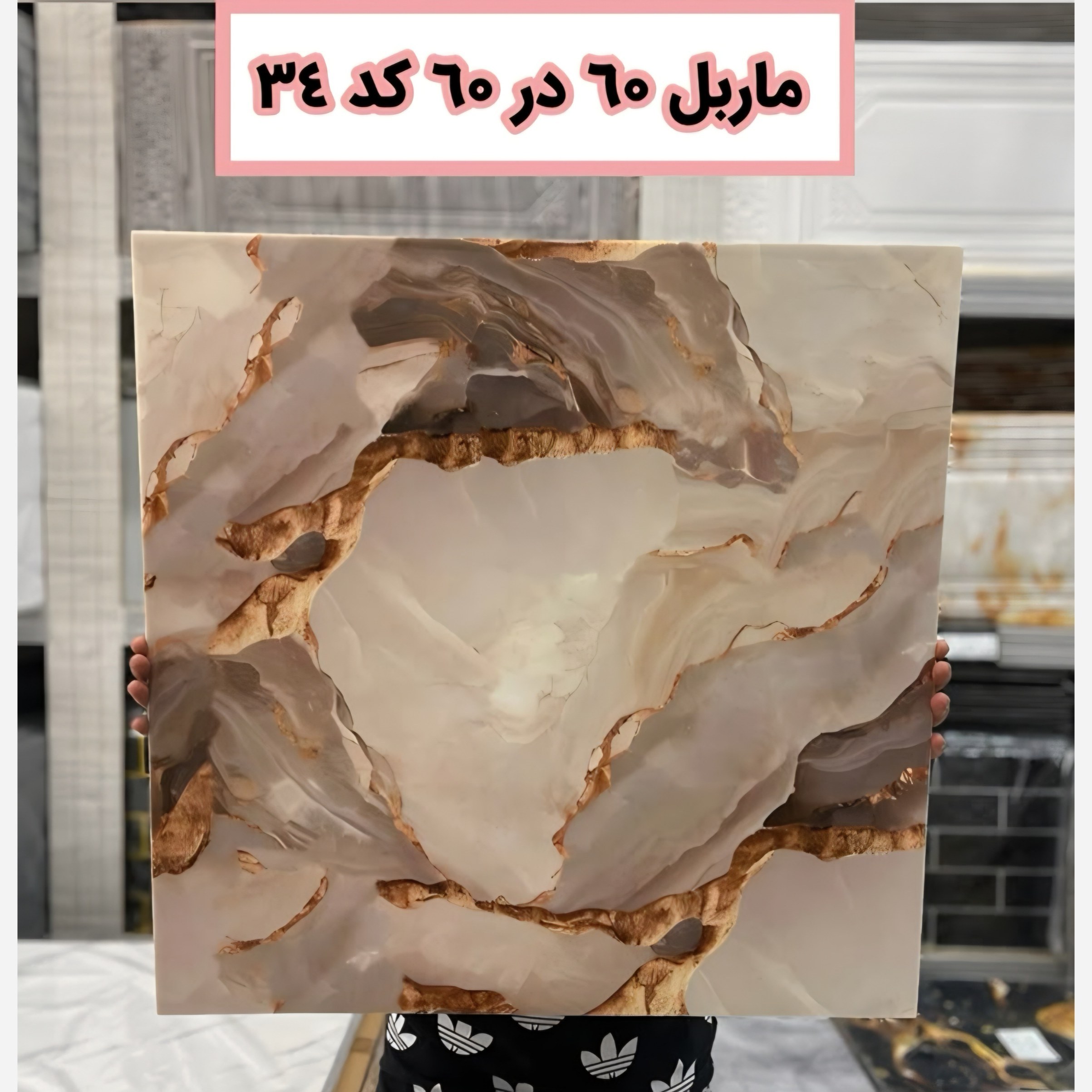 دیوار پوش فوم ماربل کد 34 ماربلشیت پشت چسبدار 60در60 (پسکرایه)