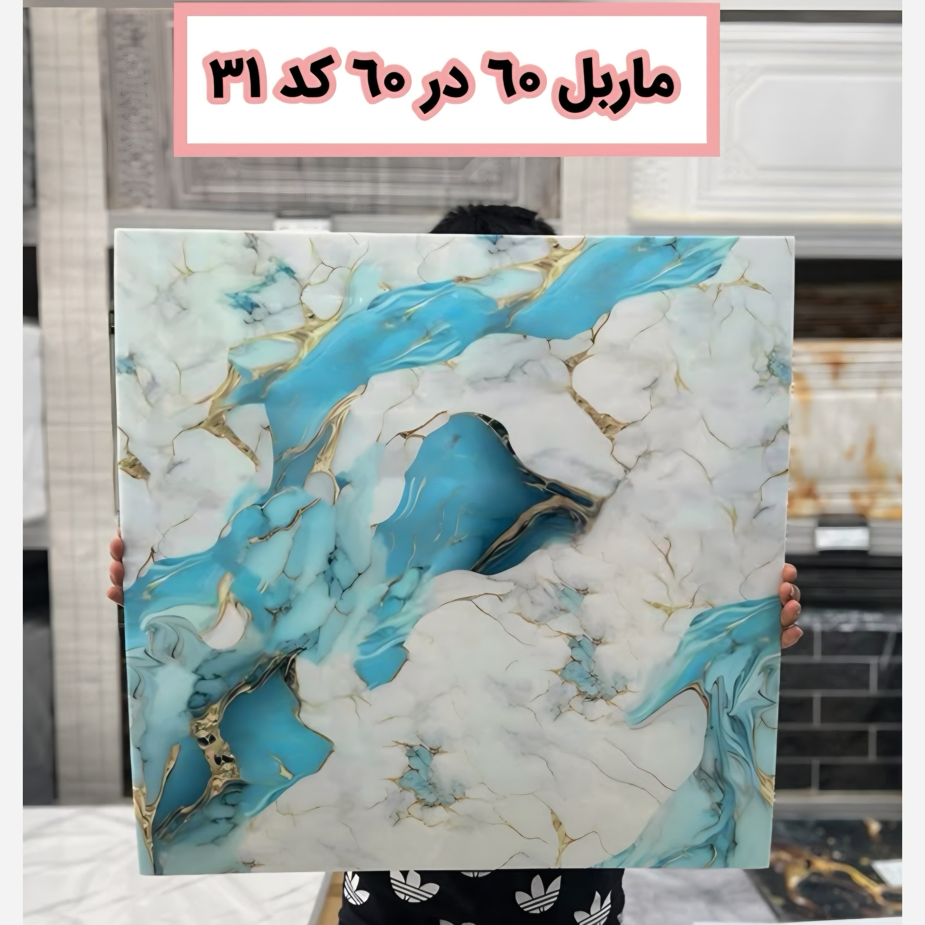 دیوار پوش فوم ماربل کد 31 ماربلشیت پشت چسبدار 60در60 (پسکرایه)