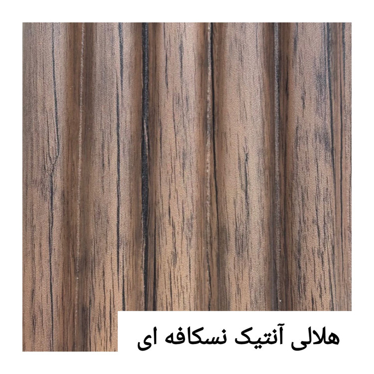 ترمووال تمام PVC هلالی آنتیک نسکافه ای ابعاد15در290 cm (ارسال با باربری پسکرایه)