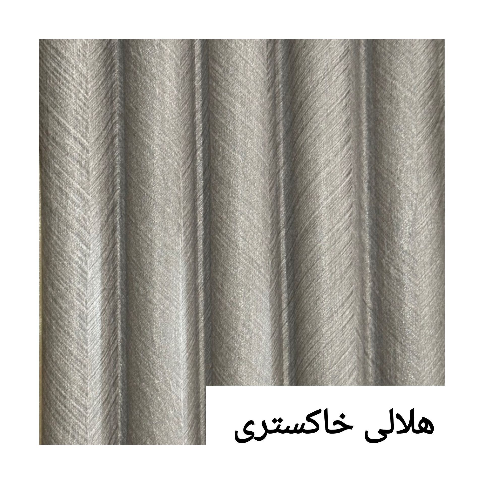 ترمووال تمام PVC هلالی خاکستری ابعاد15در290 cm (ارسال با باربری پسکرایه)