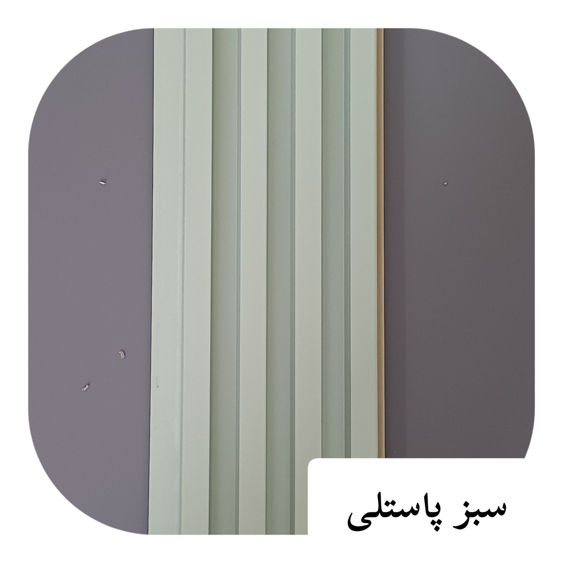 ترمووال PVC ترمولاینر سبز پاستیلی ابعاد17در290 cm (ارسال با باربری پسکرایه)