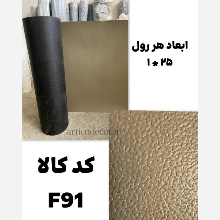 کفپوش رولی ریواک عرض 1متر ضخامت 2.7m (پسکرایه)