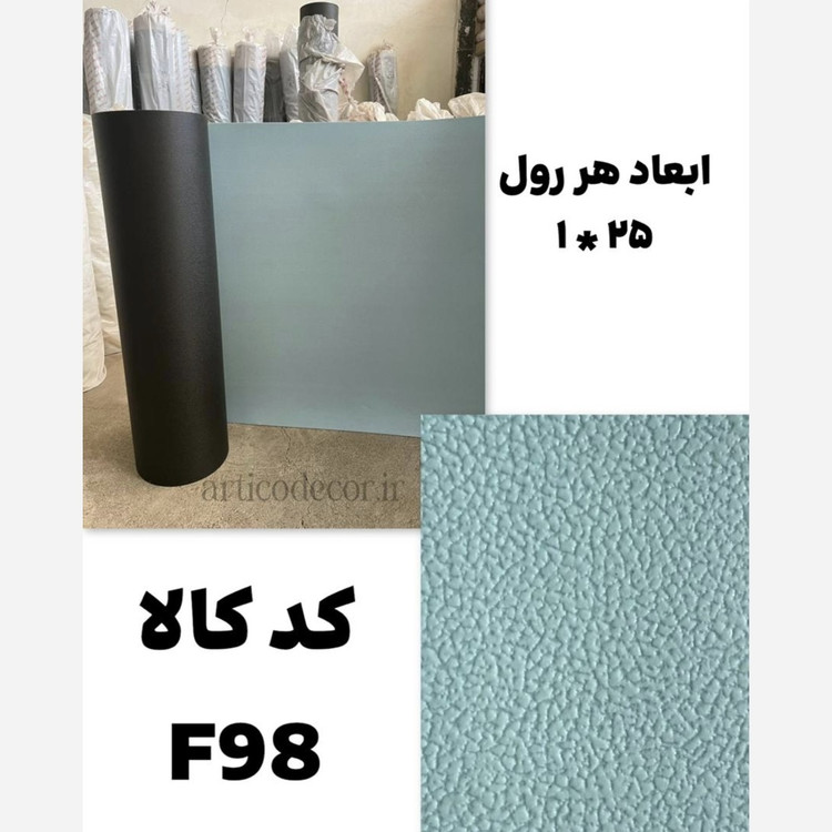 کفپوش رولی ریواک عرض 1متر ضخامت 2.7m (پسکرایه)