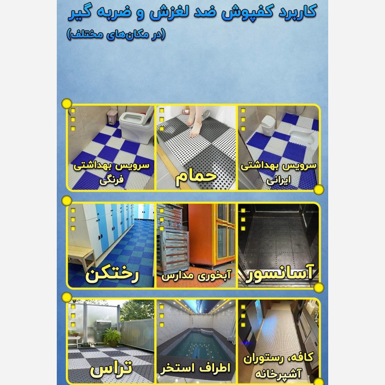 کفپوش تایل ضدلغزش حمام و استخر ابعاد 30در30 (پس کرایه)