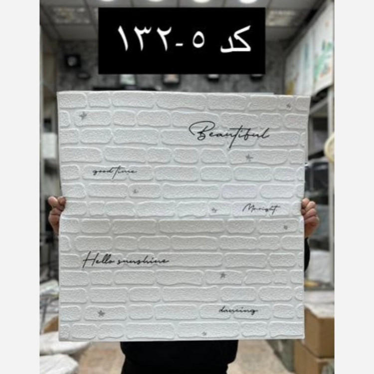 دیوارپوش فومی پشت چسبدار سفید وارداتی کد 5-132 ابعاد 70در70 ضخامت 6میل (پسکرایه)
