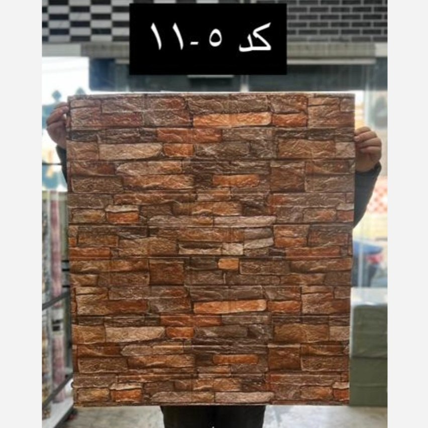 دیوارپوش فومی پشت چسبدار وارداتی آجری کد 5-11 ابعاد 70در77 ضخامت 6میل (پسکرایه)