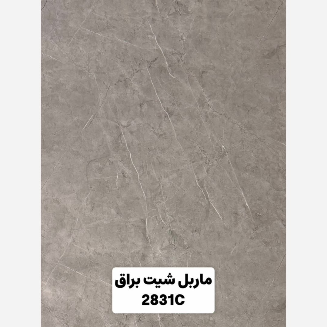 ماربل شیت براق 2831C ابعاد 122در280 cm ضخامت 2.7میل (پسکرایه)