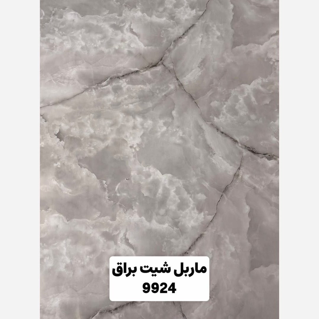 ماربل شیت براق کد 9924 ابعاد 122در280 cm ضخامت 2.7میل (پسکرایه)