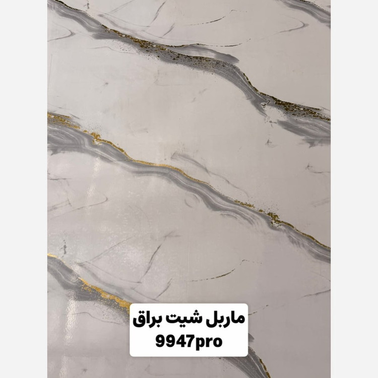 ماربل شیت براق طلاکوب کد 9947Pro ابعاد 122در280 cm ضخامت 2.7میل (پسکرایه)