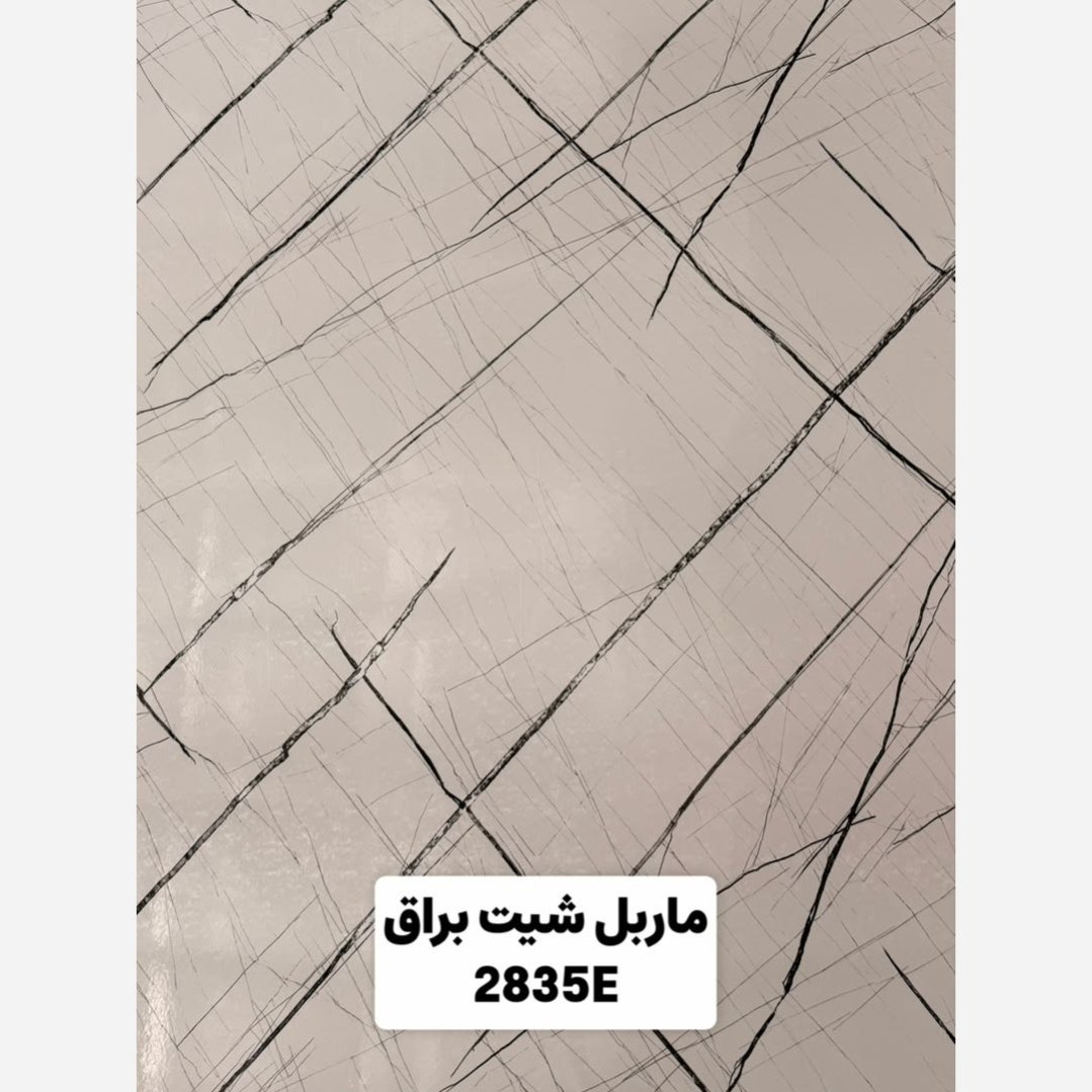ماربل شیت براق کد 2835E ابعاد 122در280 cm ضخامت 2.7میل (پسکرایه)