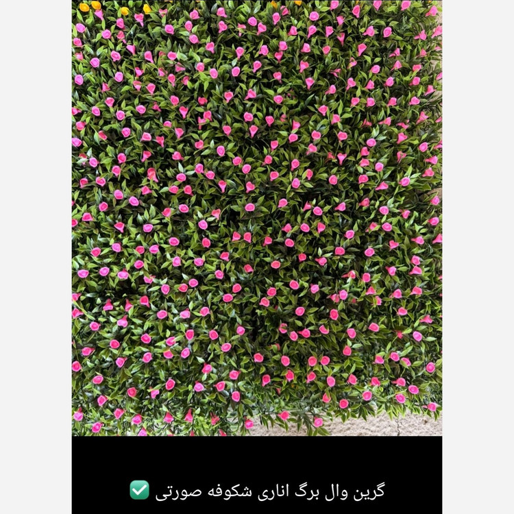 گرین وال برگ اناری شکوفه صورتی ابعاد 50در50cm (دیوار سبز/گرینوال) (پسکرایه)
