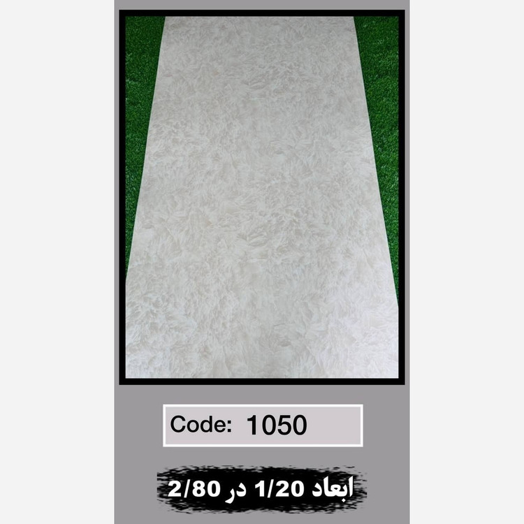 ماربل شیت کد 1050 ابعاد 120در280 ضخامت 2.5میل (پسکرایه)