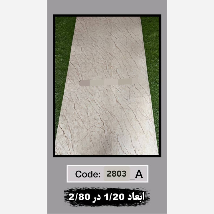 ماربل شیت کد 2803-A ابعاد 120در280 ضخامت 2.5میل (پسکرایه)