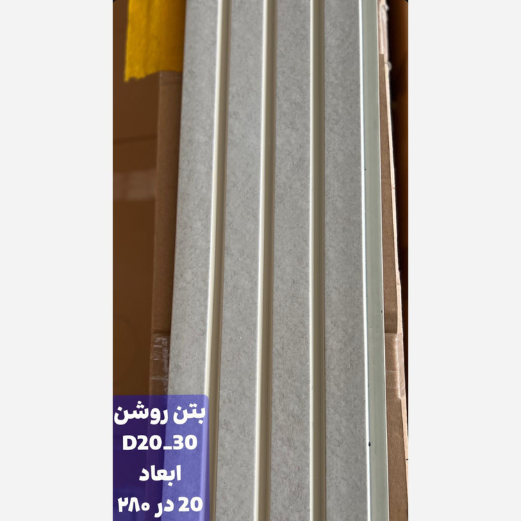 ترمووال PVC بتن روشن کد 2030 ابعاد 20در280 cm، ضخامت 1 cm (ارسال با باربری) (پسکرایه)