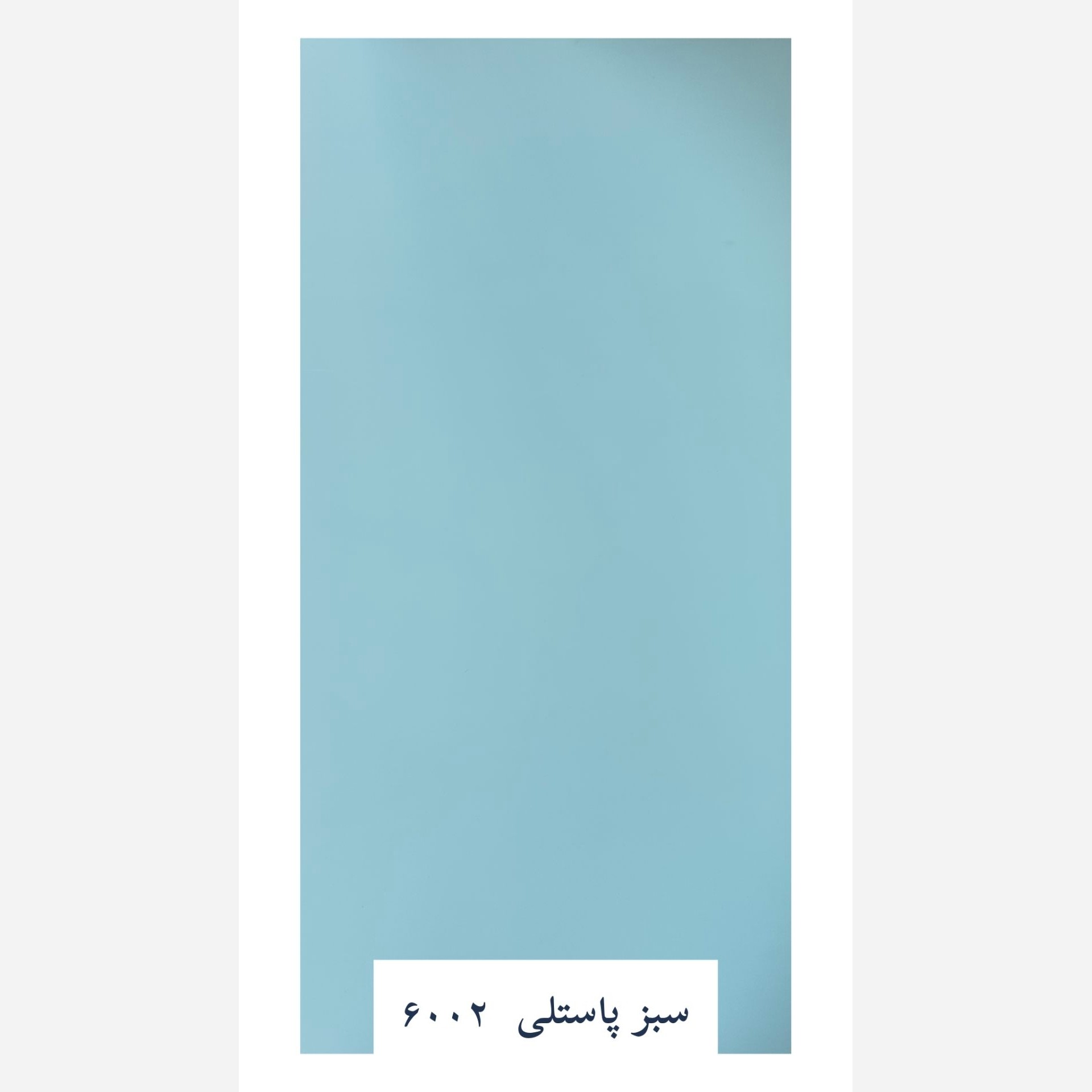 ماربل شیت سافت تاچ (سوپرمات) سبزپاستیلی کد 6002 دوسایز ضخامت 2.5میل (پس کرایه)
